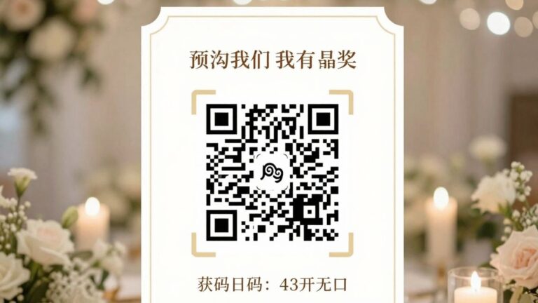 Wedding invitation with QR code and floral decorations.
